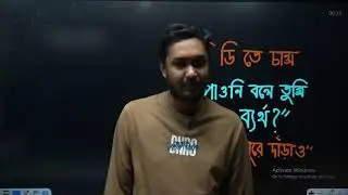 জাবিতে চান্স হয়নি তো কি কালকেও চান্স হবে না?