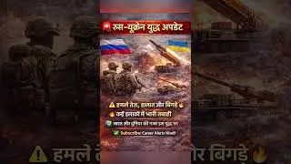 🚨 Russia&ndash;Ukraine War Update 🔥 | हमले तेज़, हालात बिगड़े | Breaking News | Shorts#shorts #viralvideo