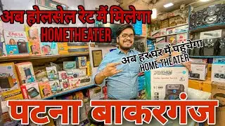 Home theatre | Speaker Mic Sound only Staring price 120/-😍 Electronic Market Patna Bakarganj 2023