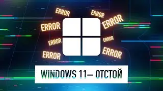 Что не так с Windows 11? Как Microsoft допустила системный провал? И другие техно новости недели!