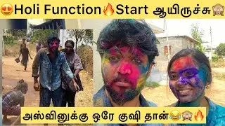 🔥🤣அஸ்வினுக்கு ஒரே குஷி தான்🙈Holi Celebration😍#aswincharu #trending #youtube #holi #viral #love