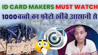 School id card ke liye bachho ka photo kese khhiche/स्कूल आईडी कार्ड के लिए बच्चो का फोटो कैसे खींचे