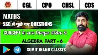ALGEBRA I PART 6 I SSC I CDS I HTET I NTPC  I CET I @RojgarwithSumitJhamb #algebra #advancedmaths