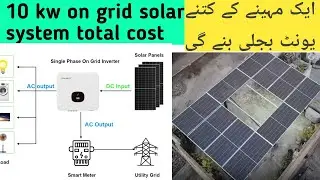 10 KW on grid solar system total cost January 2026 Pakistan 