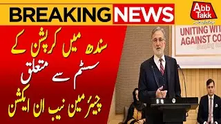 Chairman NAB Big Statement Regarding the System of Corruption in Sindh | AbbTakk News