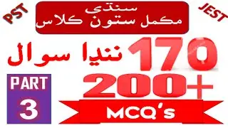 Seventh (7th) Class Sindhi Subject 70 MCQ's   Part 3 From Sindh Text B.B PST AND JEST PREPARATION.