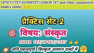 🎯(M.IMP) 🔥SUPER TET🔥 प्रैक्टिस सेट-