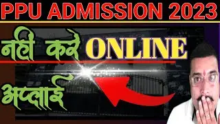 patliputra university admission 2023 all details !😢miss it.