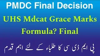 PMDC Final Decision | Uhs Mdcat Grace Marks Formula Final ? | mdcat 2025 Latest News 