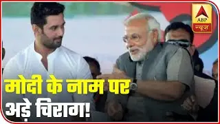 LJP Expresses Allegiance Towards PM Modi Despite Split From NDA In Bihar | ABP News