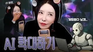 추자가 AI 시대에 적응하는 방법ㅋㅋㅋ