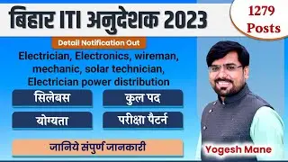 Bihar Iti instructor Vacancy 2023 | Electrician, Electronics, wireman, mechanic, solar technician