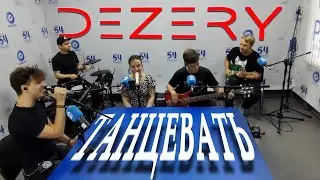 @Dezery  - Танцевать (Men's Band Live Cover)