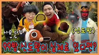 99나이트 신도왕이 실제로 있다면? 다친 사슴 낫게해주기 실사판!
