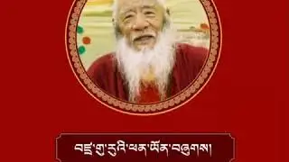 ༧སྐྱབས་རྗེ་བྱ་བྲལ་སངས་རྒྱས་རྡོ་རྗེ་རིན་པོ་ཆེའི་ཞལ་གསུང་བཛྲ་གུ་རུའི་ཕན་ཡོན་བཞུགས་སོ།།