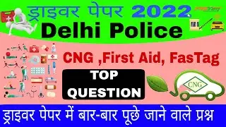 Delhi Police driver exam CNG important question 2022 | driver exam first aid question |fastag driver