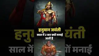 Why is Hanuman Jayanti celebrated twice a year? Hanuman Jayanti 2025