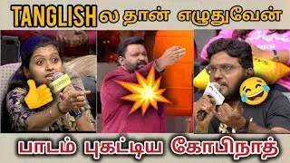 Tanglish Pesum Makkal vs Pure Tamil Lovers | Neeya Naana Troll | Funny Debate 😂
