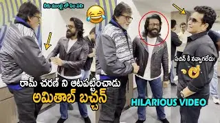 చరణ్ ని ఆటపట్టించారు🤣👌: Amitabh Bachchan Making Fun With RAM CHARAN | Sachin Tendulkar | FC