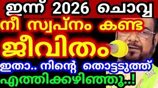 ഇന്ന് 2026 ചൊവ്വ..! നീ സ്വപ്നം കണ്ട ജീവിതം ഇതാ, നിന്റെ തൊട്ടടുത്ത് | kreupasanam live today | Jesus