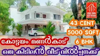 43 CENT- 5000 SQFT HOUSE FOR SALE IN KOTTAYAM- MANARCADU | ₹ 2.40 Cr. (Nego) CALL +91 77368 62563