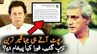 Jahangir Tareen Shocked After Sugar Report | PM Imran Khan | Sugar Crisis | Imran Khan Sugar Crisis