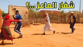 شرينا العثمان الماعز 🙉🙉 حيت با قسم بغى يزوجوا 💍💍