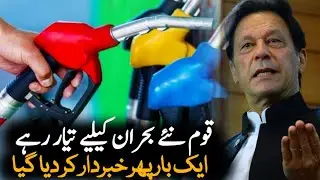 Pakistan May Face New Oil Crisis in 2021 | Pakistan Oil Prices | Petroleum