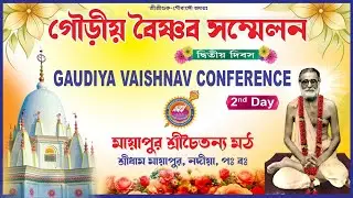 Gaudiya Vaishnav Conference // 2nd Day // Mayapur Sri Chaitanya Math // Sridham Mayapur //