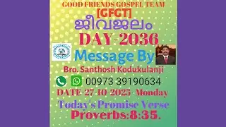 JEEVAJALM DAY-2036 [27-10-2025- Monday] Proverbs:8:35. Message By Bro. Santhosh Kodukulanji.