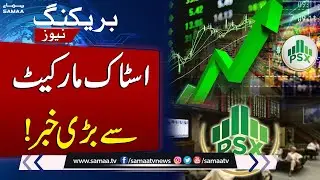 Stock Market Sees Modest Rise Amid Uncertainty | SAMAA MONEY