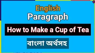 #paragraph: How to make a cup of tea। বাংলা অর্থসহ paragraph how to make tea। #highlights