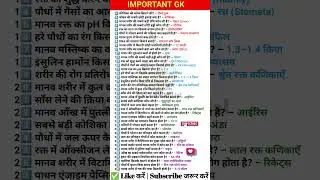 Top 40 Biology GK | सभी Exams के लिए #biology #biologia #science #biharpolice #ssc #ntpcstaticgk