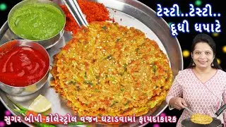રોજ બનાવીને ખાવ ને ફિટ રહો તેવા ટેસ્ટી દૂધી ધપાટે | dudhi dhapate | lauki thalipeeth | lauki paratha