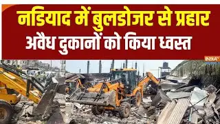 Gujarat Bulldozer Action :  गुजरात के नडियाद में बुलडोजर से प्रहार,  अवैध दुकानों को किया ध्वस्त