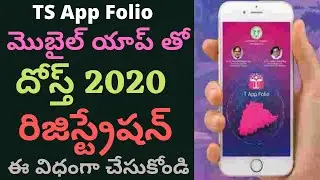 Dost Application 2020 | Dost Application 2020 How to Apply | TS APP Folio For DOST 2020 Online Apply