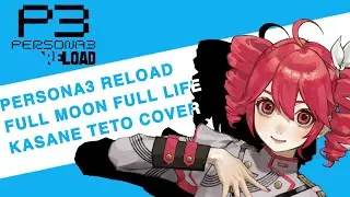 【Persona 3】FULL MOON FULL LIFE  / 重音テトSV【Kasane Teto SV Cover】