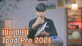 បើកប្រអប់ Ipad Pro 11 inch | Unbox ipad Pro 11 Chip M1