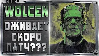 🔴 Wolcen ➤ ОЖИВАЕТ? ➤ СКОРО ПАТЧ? ➤ Хроники I - Bloodtrail ➤ Lords Of Mayhem.