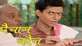 Parag Kulkarni, Ananda Karekar - Paichan Kaun Comedy Scene 2/18
