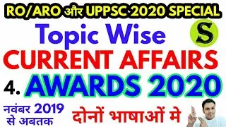 All Awards list 2020 current affairs for RO/ARO UPPSC PCS up psc ro aro uppcs upsi upsssc ssc rrb