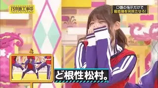 人間アート ー乃木坂工事中（岩本 松村 阪口 大園 飛鳥）