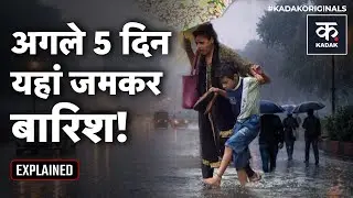 Weather Update: Coldwave Fog के कारण Delhi Bihar और UP समेत ठंड से बढ़ेगी मुश्किलें | IMD | Snowfall