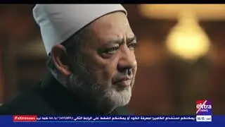الإمام الطيب يُبين دور الأمة الإسلامية في العالم وسط غطرسة القوة