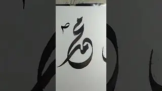 Masterful Calligraphy Art - Writing Allah & Muhammad in Beautiful Arabic Script | Qalam Calligraphy