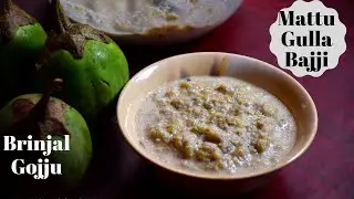 Mattu gulla bajji recipe | Smoked brinjal gojju  | Traditional konkani recipe | ಮಟ್ಟು ಗುಳ್ಳದ ಗೊಜ್ಜು