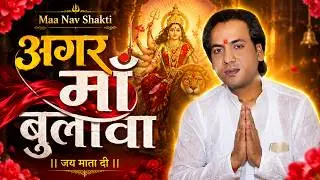 Agar Maa Bulava || अगर माँ बुलावा || Navratri New Bhajan 2024 || Jagdish Kumar Kakore  Bhajan