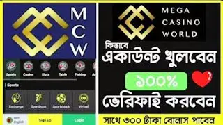 Mcw casino account খোলার নিয়ম | Mcw account kivabe khulbo | MCW একাউন্ট খোলার নিয়ম ২০২৬ | MCW 2026
