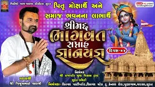 🛑Live:-Shrimad Bhagwat Saptah Katha | Piyushbhai Shastri | 15 Jan |Surat | Day - 04