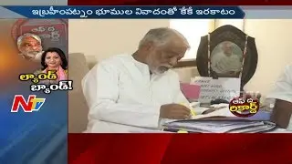 TRS MP K Keshava Rao's Daughter & Daughter-In-Law Involved in Land Scam || Off The Record || NTV